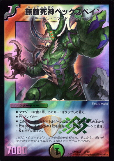 無敵死神ヘックスペイン(3/19) | ホイル | ドラゴンスター | デュエル