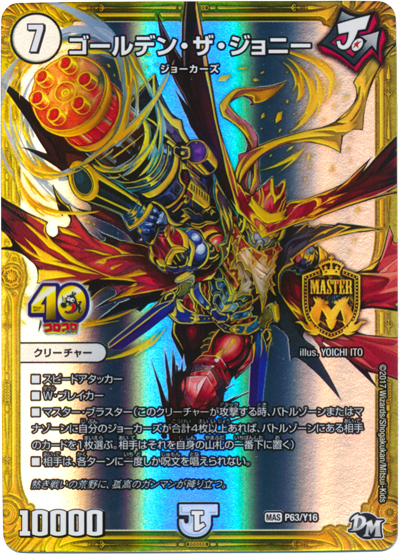ゴールデンザジョニー(PR)(P63/Y16) | PR | ドラゴンスター | デュエル