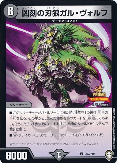 凶刻の刃狼ガルヴォルフ(PR)(P62/Y19) | PR | ドラゴンスター