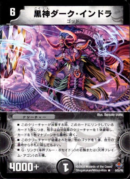 黒神ダークインドラ | R | ドラゴンスター | デュエルマスターズ