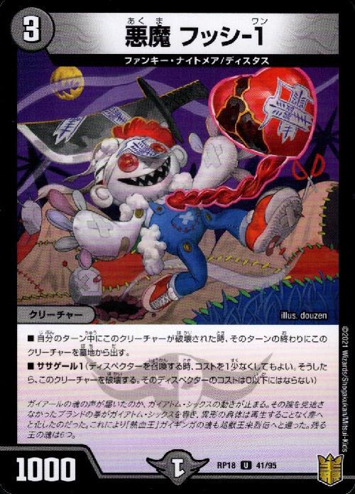 悪魔フッシー1 | U | ドラゴンスター | デュエルマスターズ