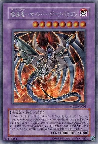 遊戯王 鎧黒竜－サイバー・ダーク・ドラゴン　レリーフ　PSA10トレーディングカード