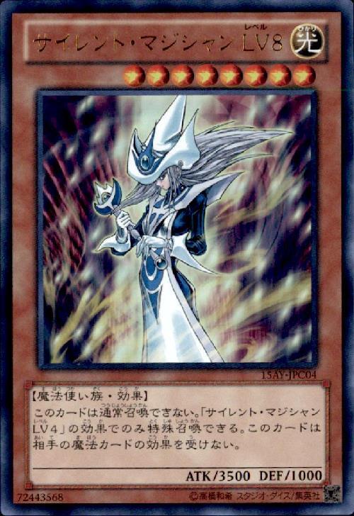 サイレントマジシャンLV8 | ウルトラ | ドラゴンスター | 遊戯王