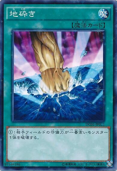 地砕き | ノーマルパラレル | ドラゴンスター | 遊戯王
