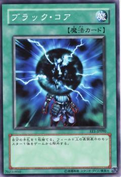 COREノーマルやレア ブラックコア(高価N) | ノーマル/レア | ドラゴンスター | 遊戯王