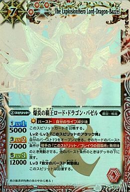 爆炎の覇王ロードドラゴンバゼル(ホログラム)(BS16-X01)