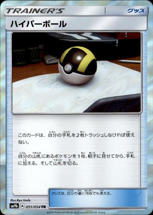 ハイパーボール(051/054 TR)