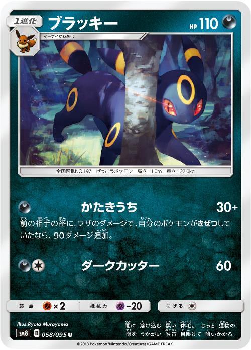 ブラッキー かたきうち ダークカッター コモン アンコモン ドラゴンスター ポケモンカード