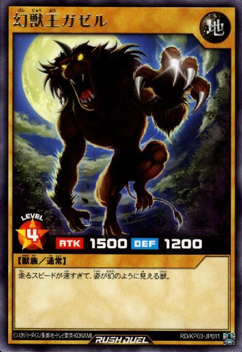 遊戯王 幻獣王ガゼル N - 遊戯王