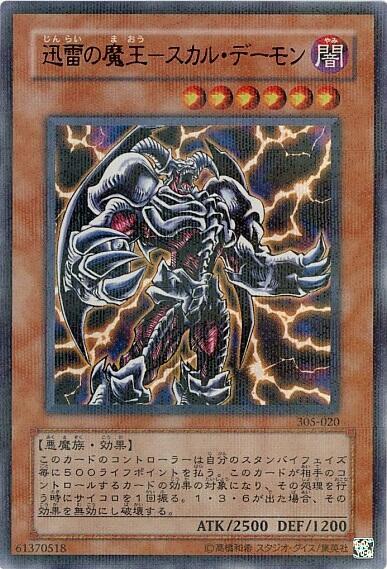 迅雷の魔王スカルデーモン | パラレル | ドラゴンスター | 遊戯王