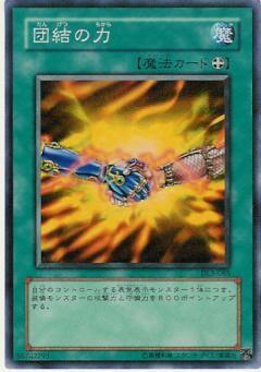 団結の力 | スーパー | ドラゴンスター | 遊戯王