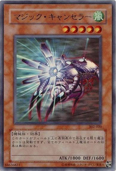 マジックキャンセラー | ウルトラ | ドラゴンスター | 遊戯王