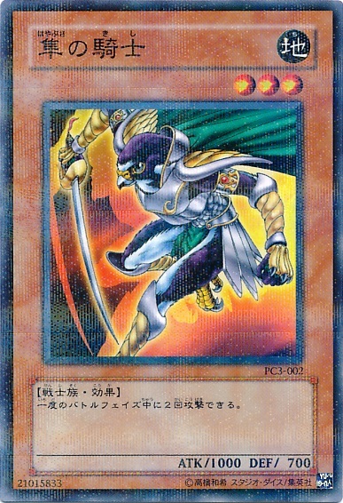 隼の騎士(PC3-002)