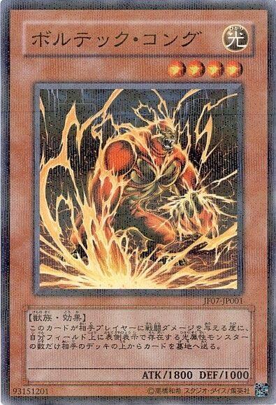 ボルテックコング | ノーマルパラレル | ドラゴンスター | 遊戯王