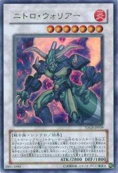 ニトロウォリアー | ウルトラ | ドラゴンスター | 遊戯王