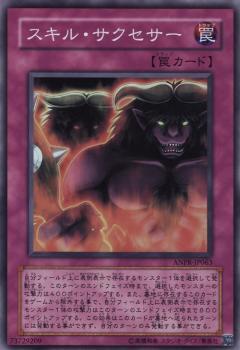 遊戯王　スキルサクセサー　スーパー　30枚 206 スキルサクセサー | スーパー | ドラゴンスター | 遊戯王