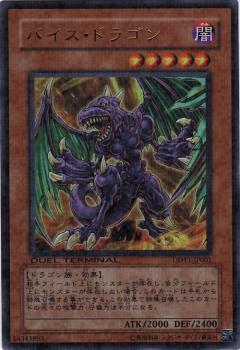 バイスドラゴン(DT) | ウルトラ | ドラゴンスター | 遊戯王