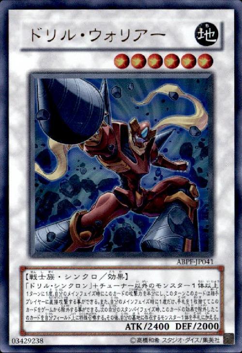 個人評価『8点〜10点』 レリーフ　ドリルウォリアー ドリルウォリアー | ウルトラ | ドラゴンスター | 遊戯王