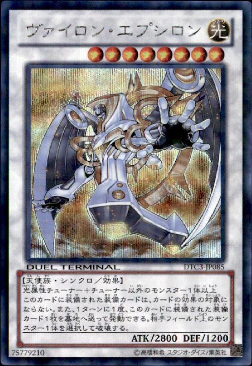 遊戯王 No.10313 大量 ヴァイロン DT ターミナル 型番 傷あり特価 ヴァイロンエプシロン(DT) | シークレット | ドラゴンスター | 遊戯王