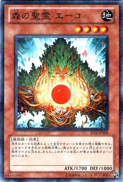 森の聖霊エーコ | ノーマルパラレル | ドラゴンスター | 遊戯王