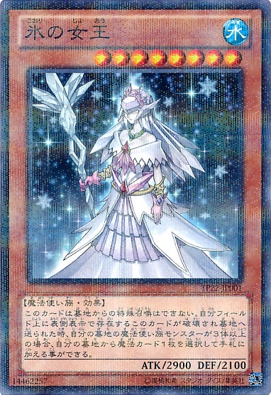 氷の女王(TP22-JP001)
