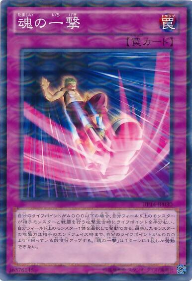 魂の一撃 | ノーマルパラレル | ドラゴンスター | 遊戯王