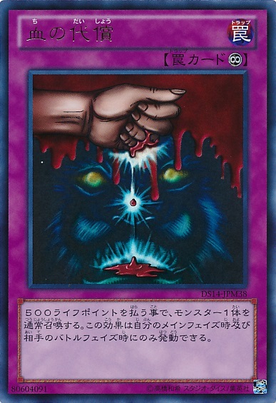 遊戯王 血の代償 スーパー CP04-