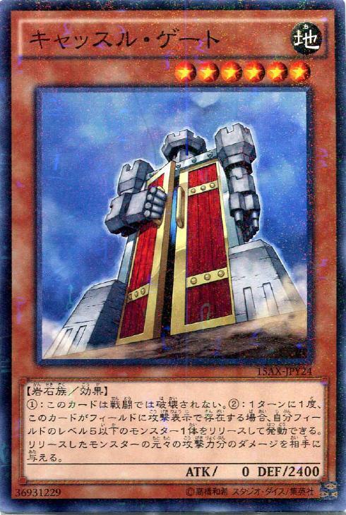 キャッスルゲート | ミレニアム | ドラゴンスター | 遊戯王