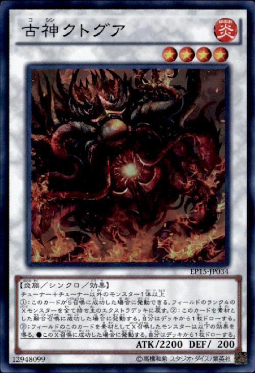 古神クトグア | スーパー | ドラゴンスター | 遊戯王