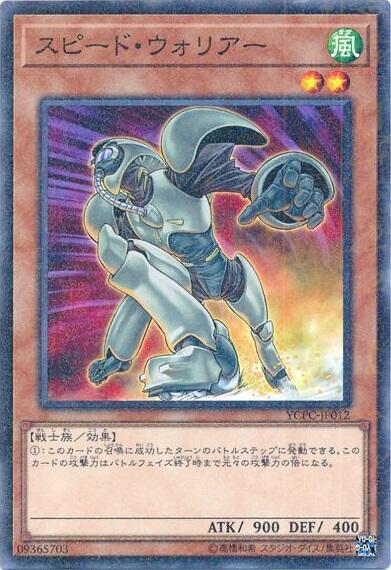スピードウォリアー | ミレニアム | ドラゴンスター | 遊戯王
