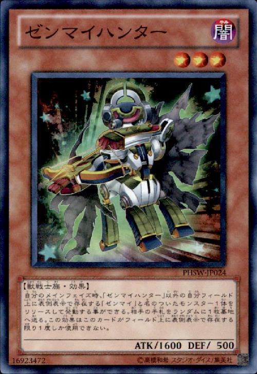 ゼンマイハンター | スーパー | ドラゴンスター | 遊戯王