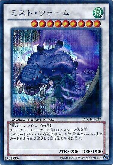 遊戯王 ミストウォーム DTC シークレット ミストウォーム(DTC1) | シークレット | ドラゴンスター | 遊戯王