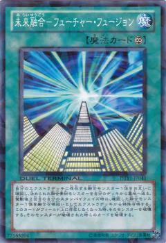 未来融合-フューチャーフュージョン(高価N) | ノーマル/レア