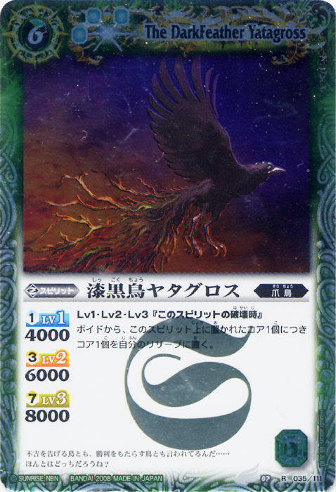漆黒鳥ヤタグロス(BS02-035)