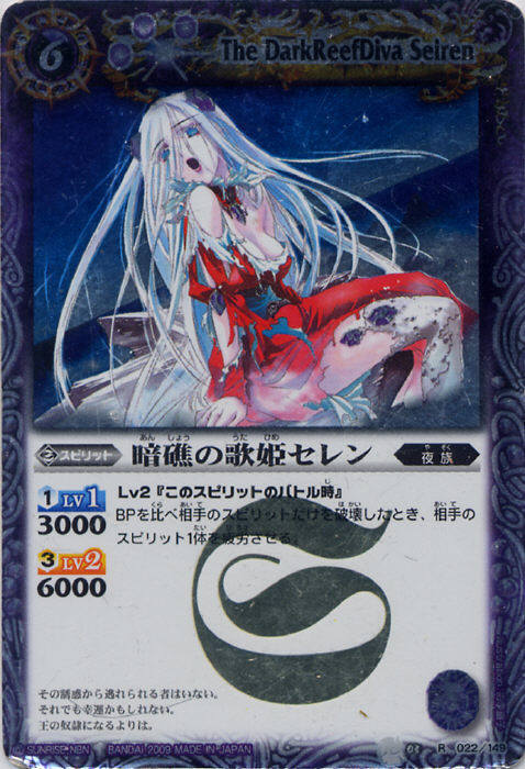 暗礁の歌姫セレン(BS03-022)