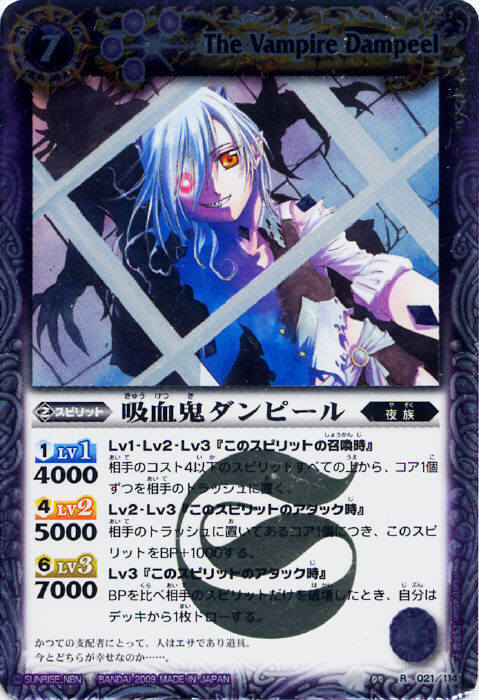 吸血鬼ダンピール(BS04-021)