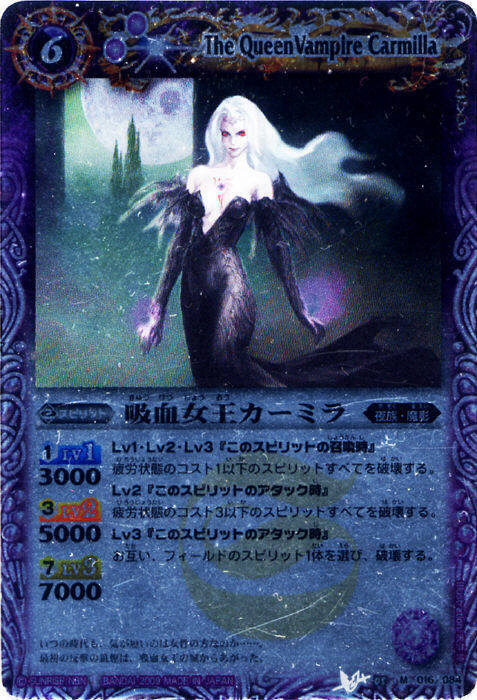 吸血女王カーミラ(BS05-016)