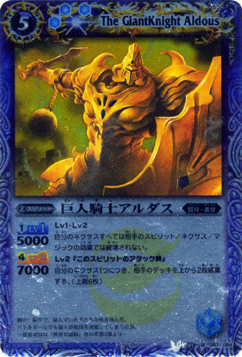 巨人騎士アルダス(BS05-051)