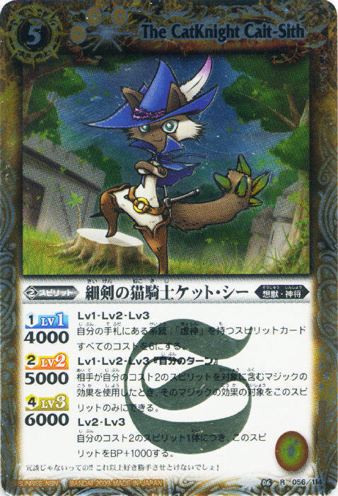 細剣の猫騎士ケットシー(BS06-056)