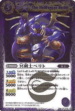 冥剣士ベリト(BS01-013)