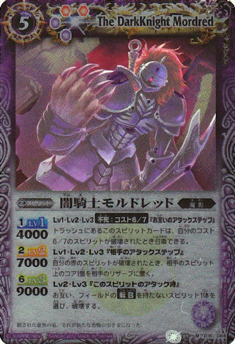 闇騎士モルドレッド(BS09-016)