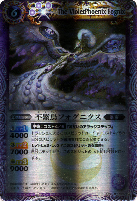 不紫鳥フォグニクス(BS14-021)
