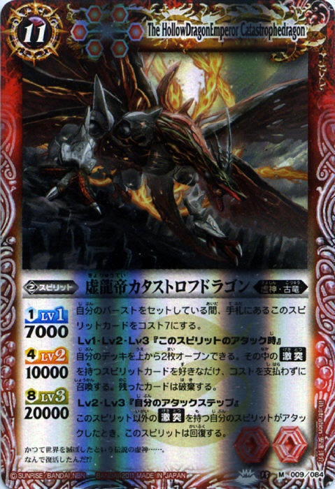 虚龍帝カタストロフドラゴン(BS15-009) | M | ドラゴンスター | バトル