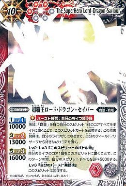 超覇王ロードドラゴンセイバー(ホログラム)(BS18-X01)