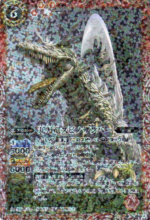 九刀竜スピノザンバー(BS19-010)