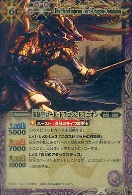 英雄皇ロードドラゴンドミニオン(X012A) | X | ドラゴンスター