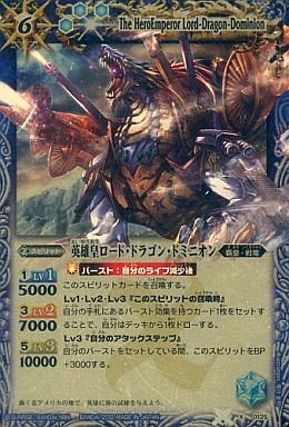 英雄皇ロードドラゴンドミニオン(X012S) | X | ドラゴンスター