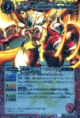 太陽神龍ライジングアポロドラゴン(BS11-X01)(M仕様)(2011年) | X