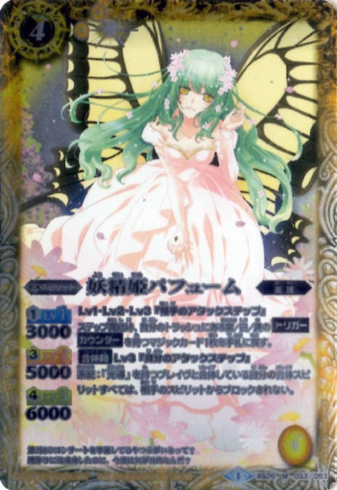 妖精姫パフューム(BS26-033)