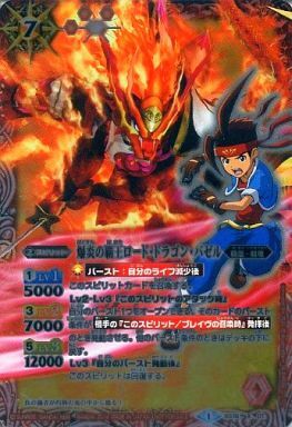 爆炎の覇王ロードドラゴンバゼルク(BS16-X01)【NOT FOR SALE】(アニメ